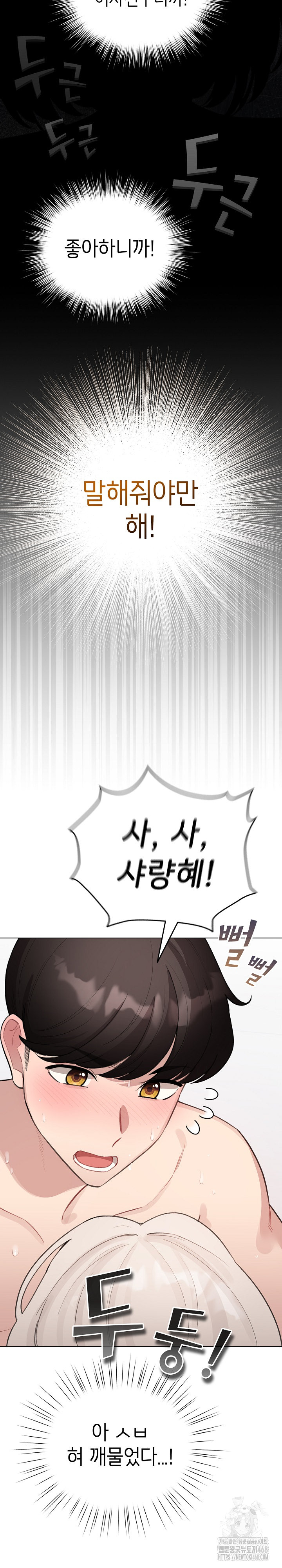 I Became a Pornhwa NPC Raw - Chapter 41 Page 8