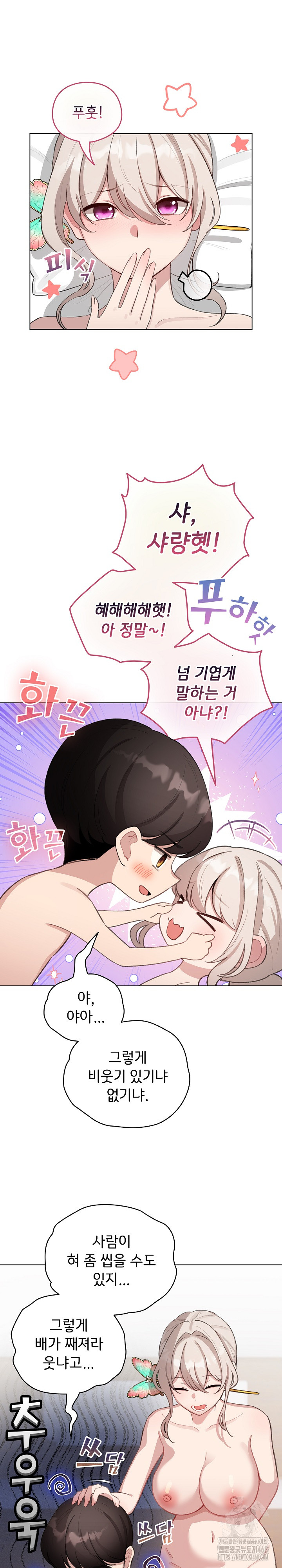 I Became a Pornhwa NPC Raw - Chapter 41 Page 9