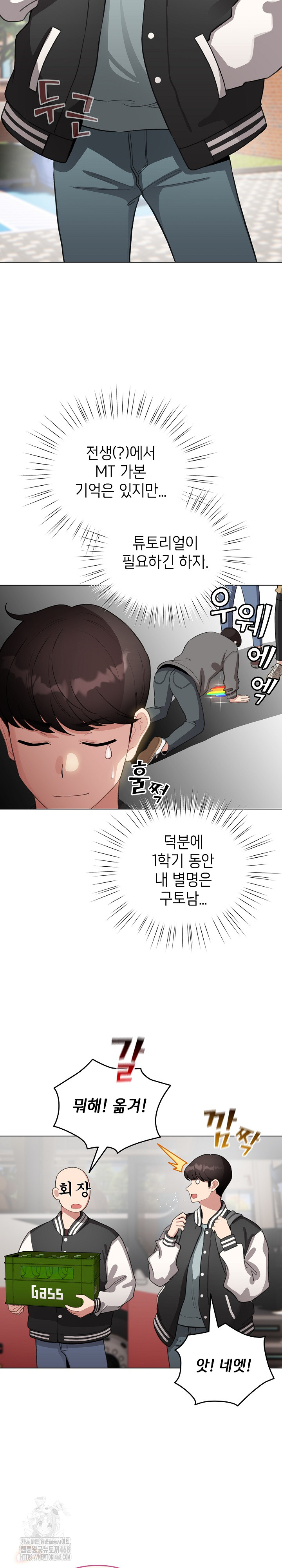 I Became a Pornhwa NPC Raw - Chapter 42 Page 11