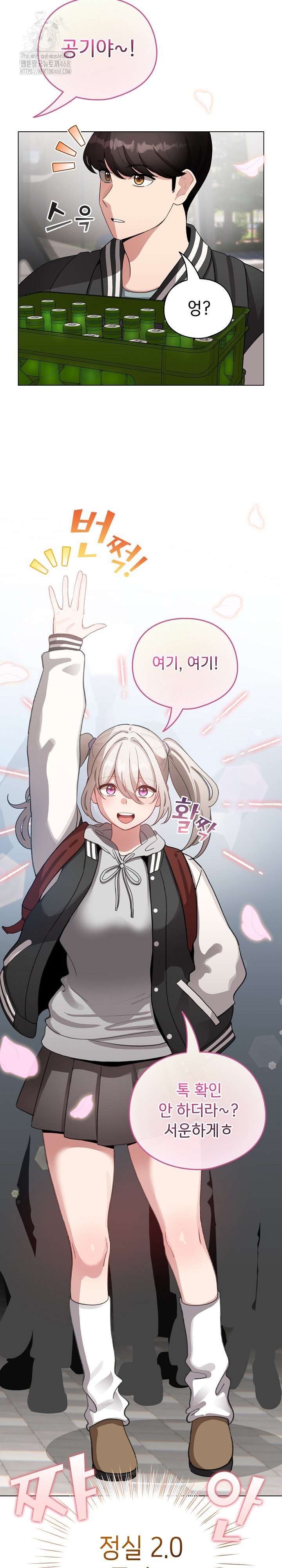 I Became a Pornhwa NPC Raw - Chapter 42 Page 12