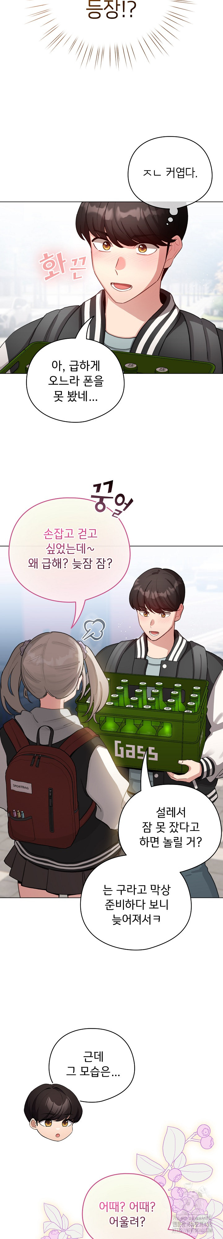 I Became a Pornhwa NPC Raw - Chapter 42 Page 13