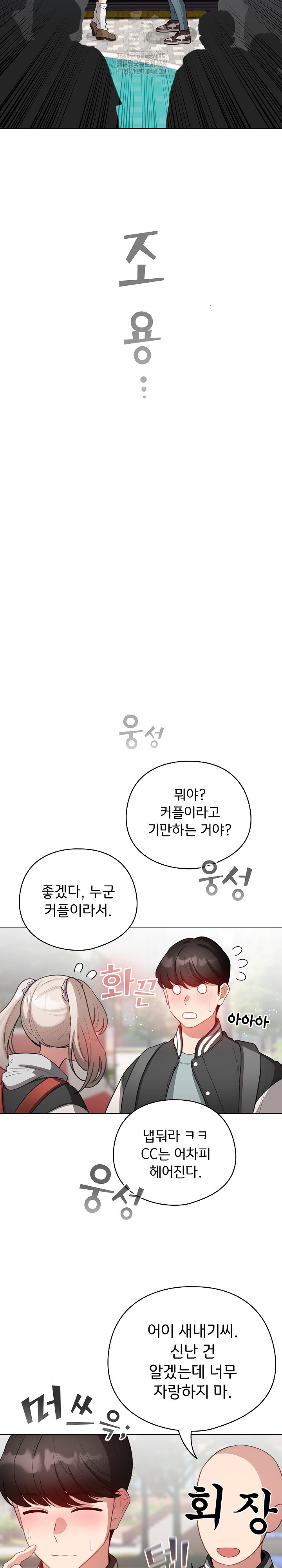 I Became a Pornhwa NPC Raw - Chapter 42 Page 17