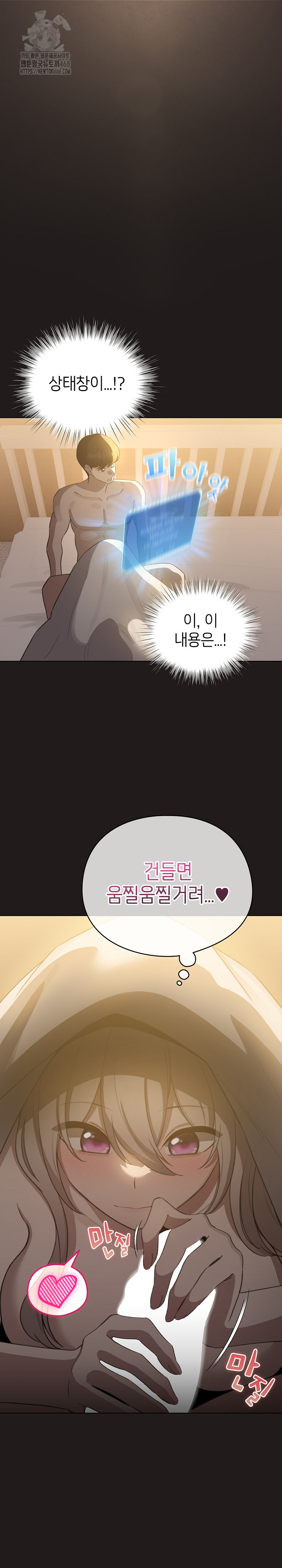 I Became a Pornhwa NPC Raw - Chapter 42 Page 2