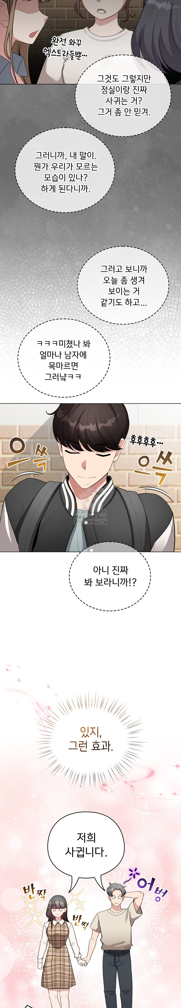 I Became a Pornhwa NPC Raw - Chapter 42 Page 21