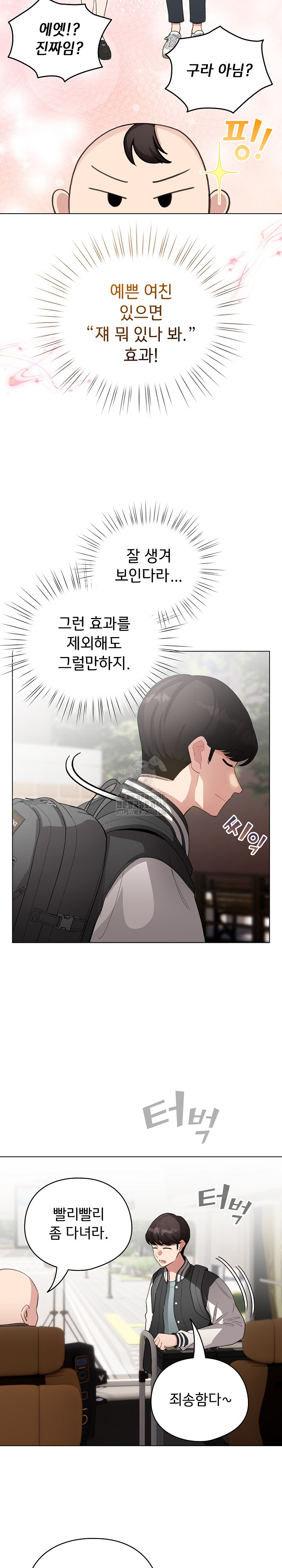 I Became a Pornhwa NPC Raw - Chapter 42 Page 22