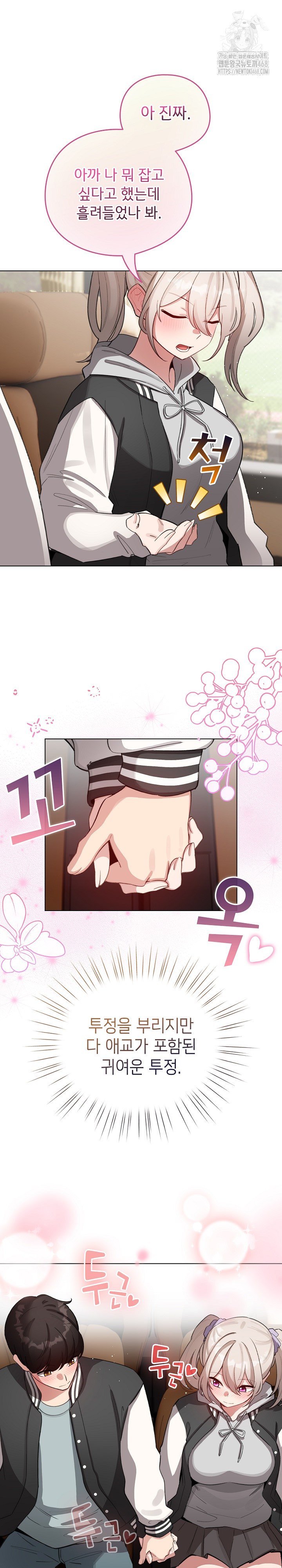 I Became a Pornhwa NPC Raw - Chapter 42 Page 24