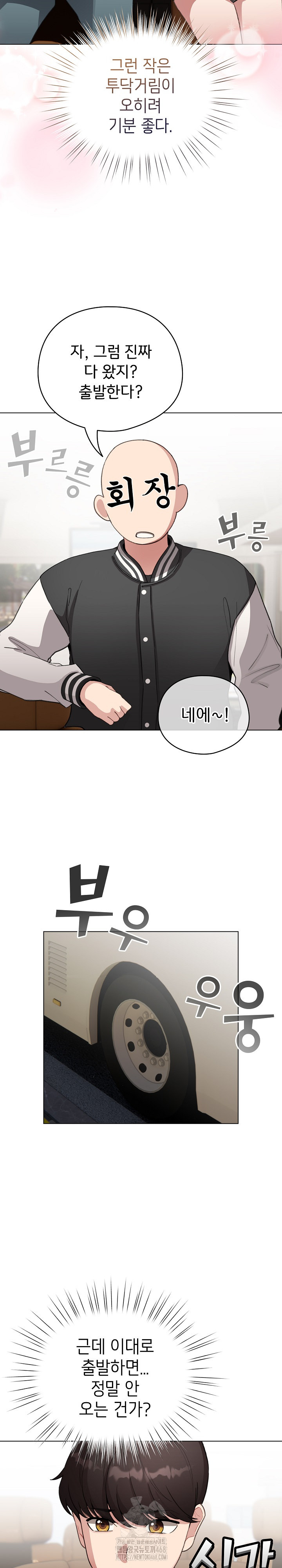 I Became a Pornhwa NPC Raw - Chapter 42 Page 25