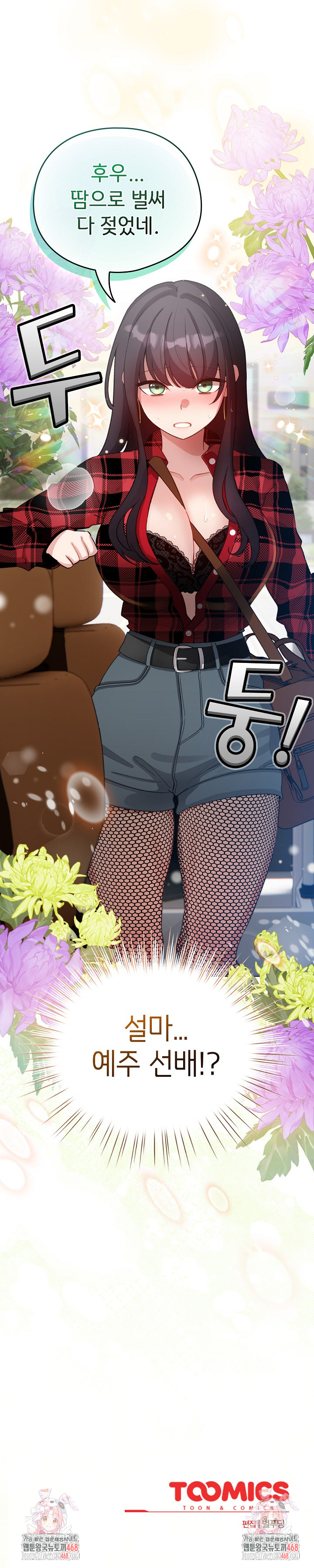 I Became a Pornhwa NPC Raw - Chapter 42 Page 29