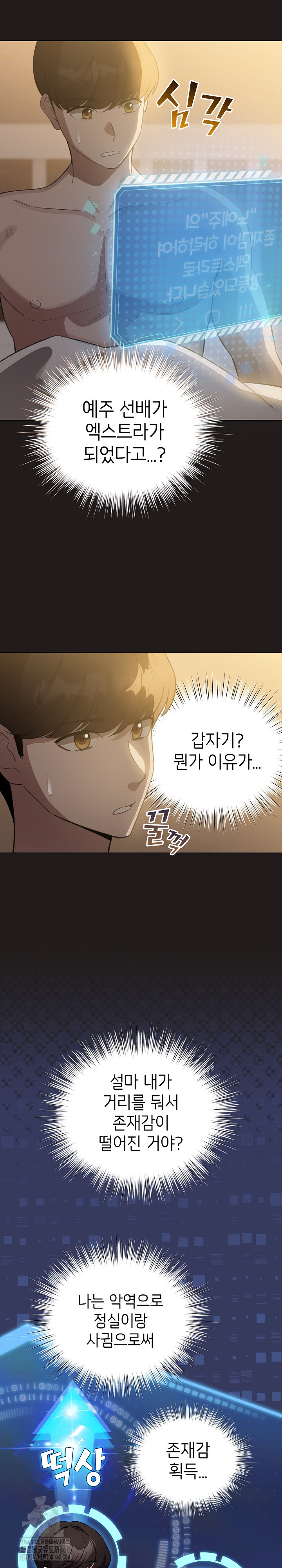 I Became a Pornhwa NPC Raw - Chapter 42 Page 3