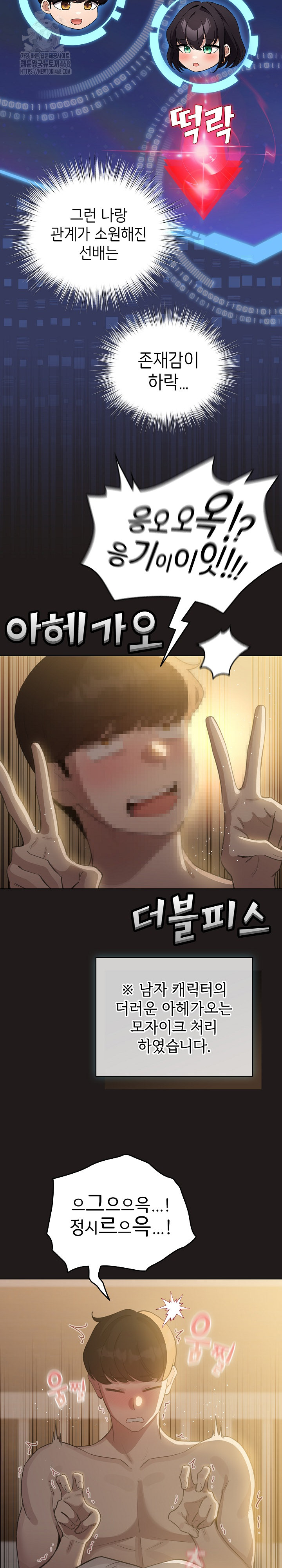 I Became a Pornhwa NPC Raw - Chapter 42 Page 4