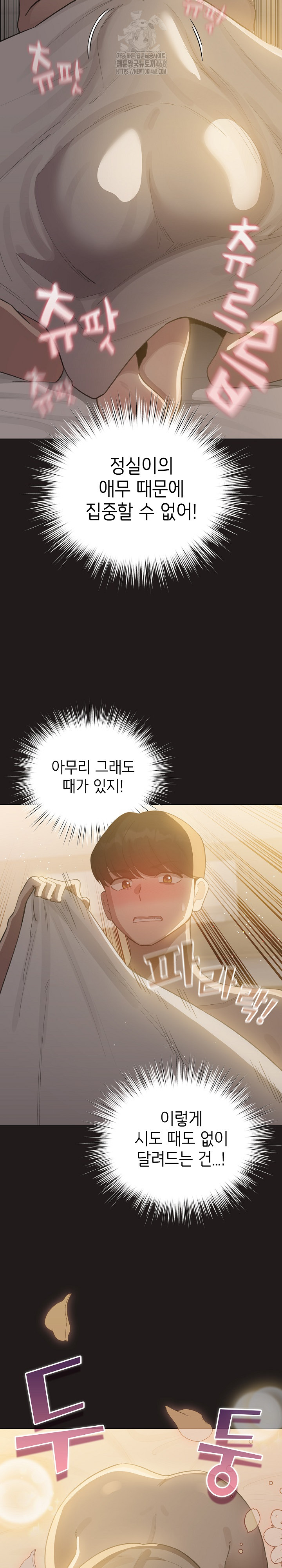 I Became a Pornhwa NPC Raw - Chapter 42 Page 5