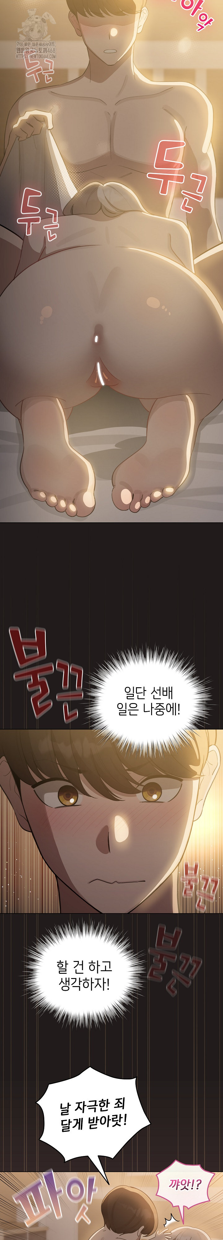 I Became a Pornhwa NPC Raw - Chapter 42 Page 7