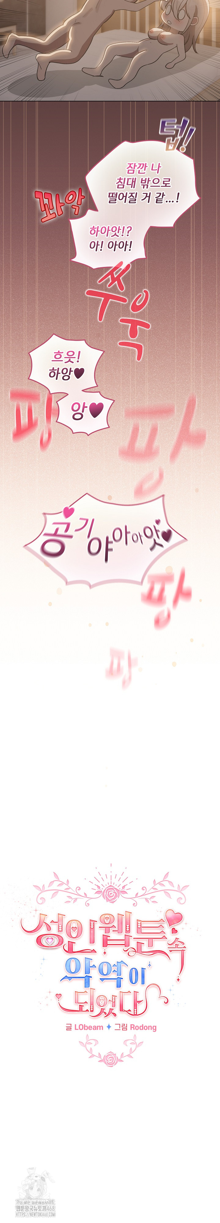 I Became a Pornhwa NPC Raw - Chapter 42 Page 8