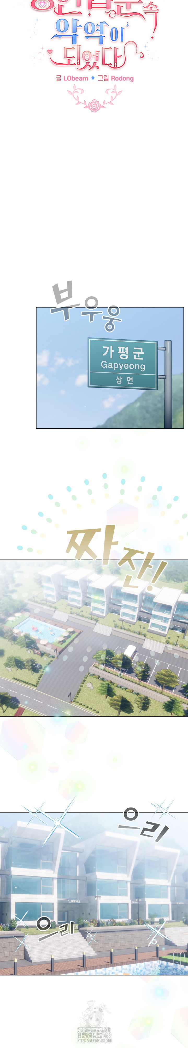 I Became a Pornhwa NPC Raw - Chapter 43 Page 11