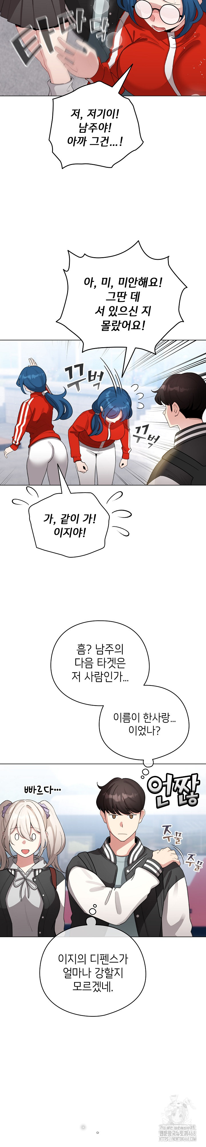 I Became a Pornhwa NPC Raw - Chapter 43 Page 14