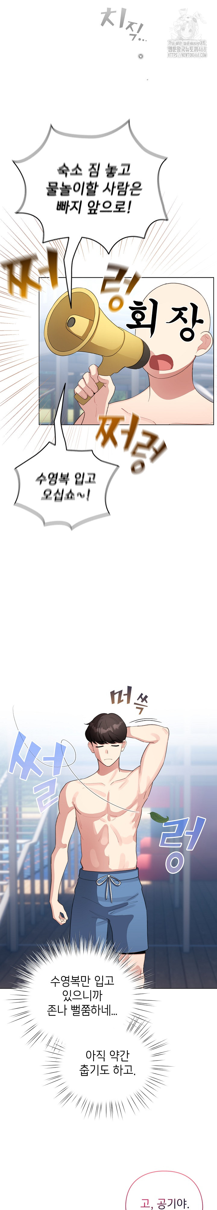 I Became a Pornhwa NPC Raw - Chapter 43 Page 15