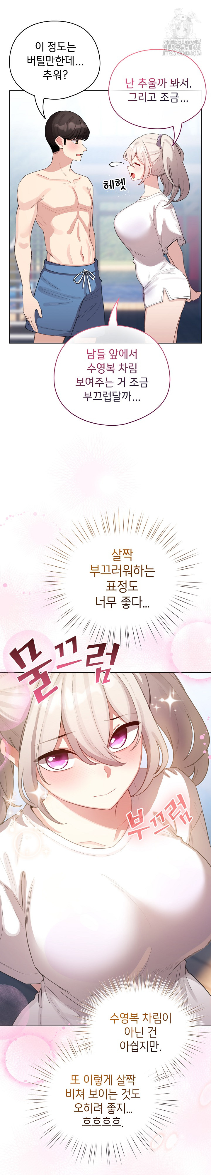 I Became a Pornhwa NPC Raw - Chapter 43 Page 17