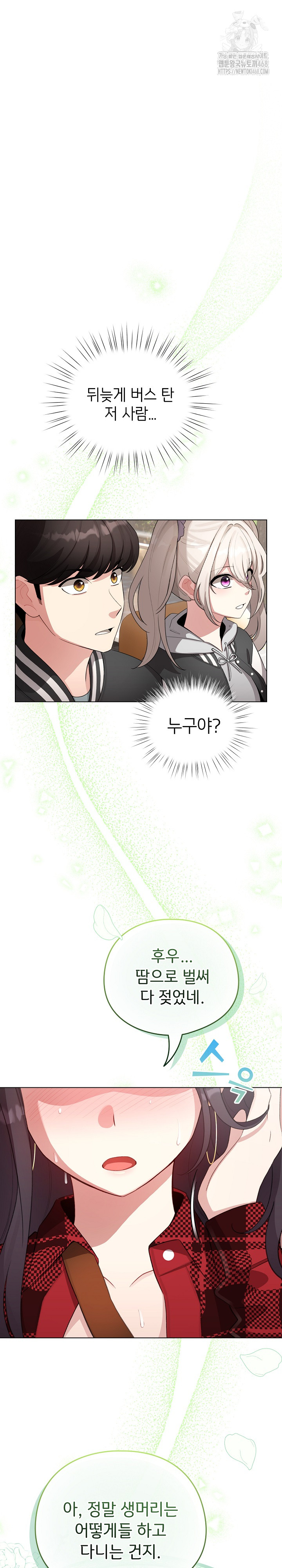 I Became a Pornhwa NPC Raw - Chapter 43 Page 2