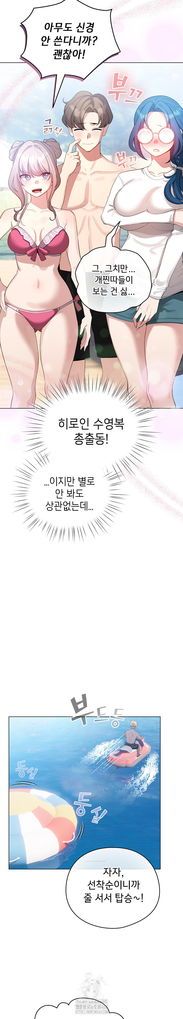 I Became a Pornhwa NPC Raw - Chapter 43 Page 20