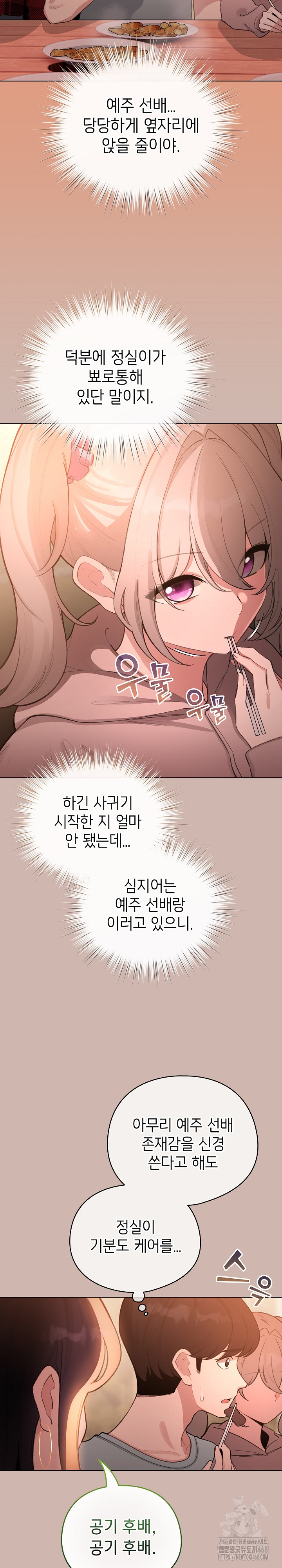 I Became a Pornhwa NPC Raw - Chapter 43 Page 25