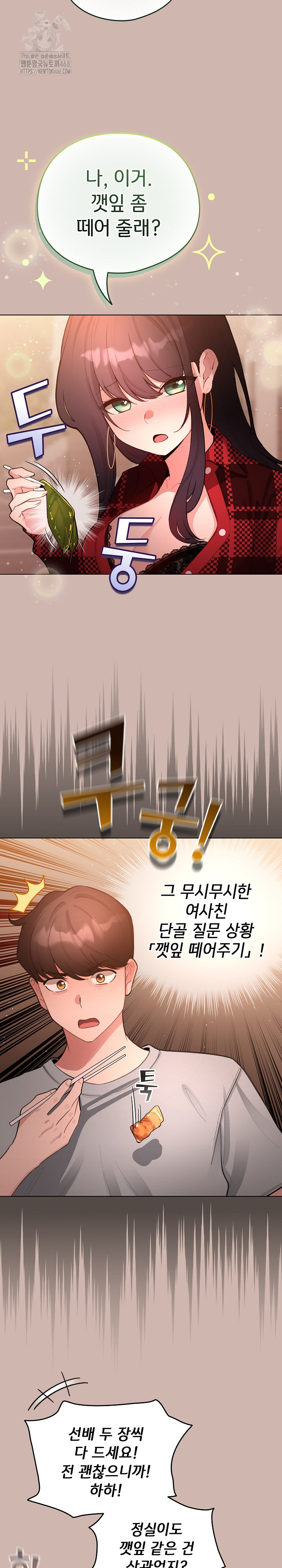 I Became a Pornhwa NPC Raw - Chapter 43 Page 26