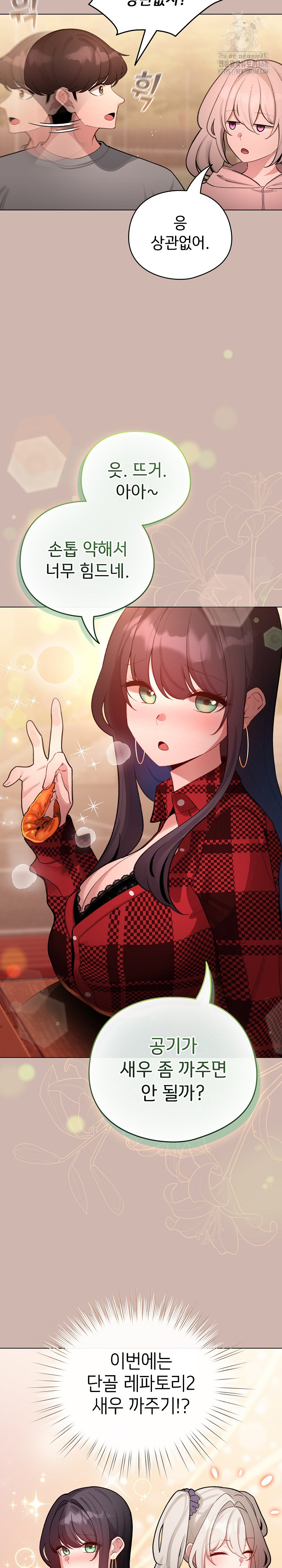 I Became a Pornhwa NPC Raw - Chapter 43 Page 27