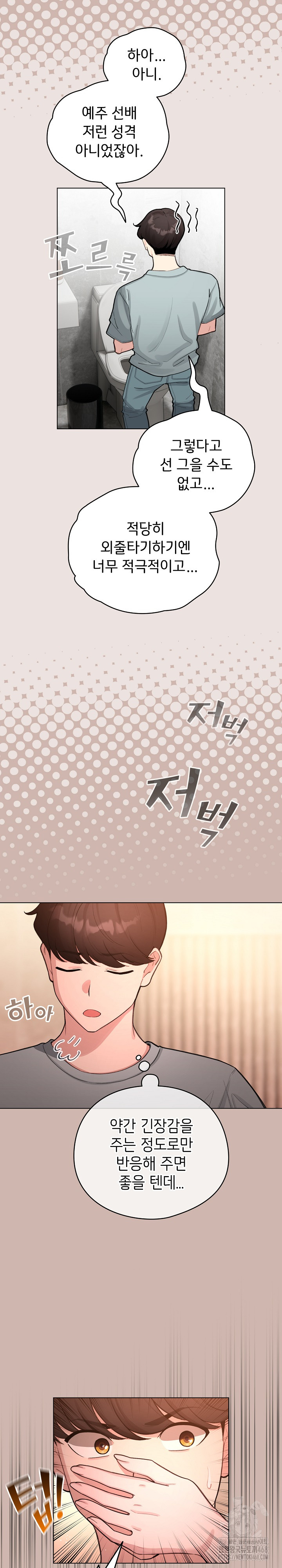 I Became a Pornhwa NPC Raw - Chapter 43 Page 29