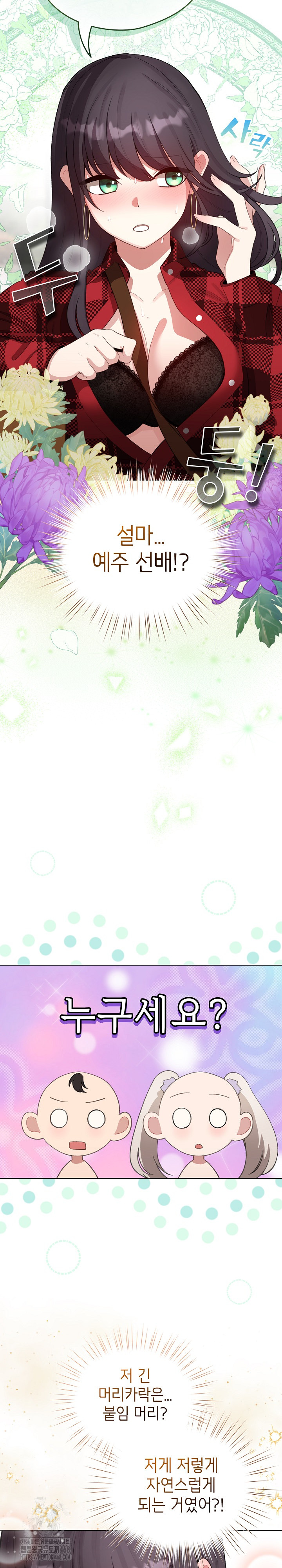 I Became a Pornhwa NPC Raw - Chapter 43 Page 3