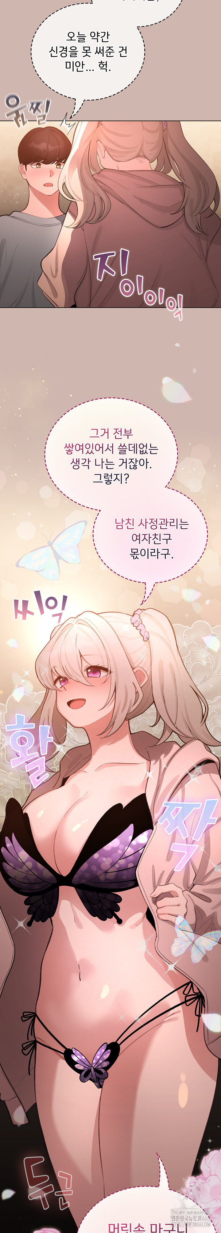 I Became a Pornhwa NPC Raw - Chapter 43 Page 31