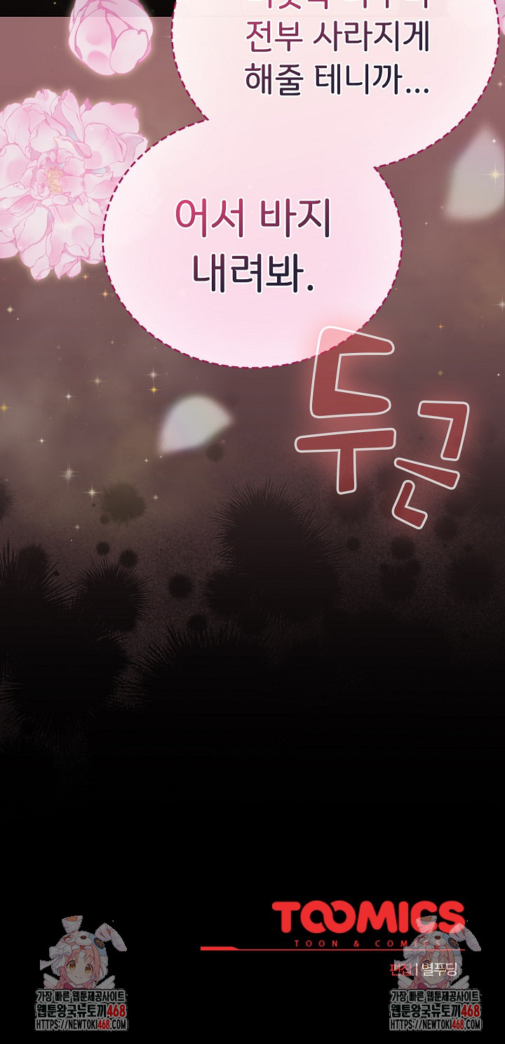 I Became a Pornhwa NPC Raw - Chapter 43 Page 32