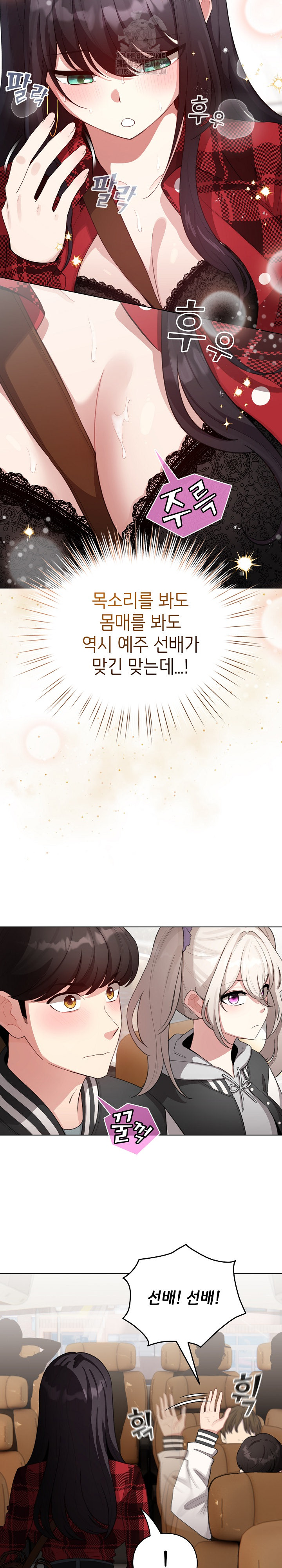 I Became a Pornhwa NPC Raw - Chapter 43 Page 4