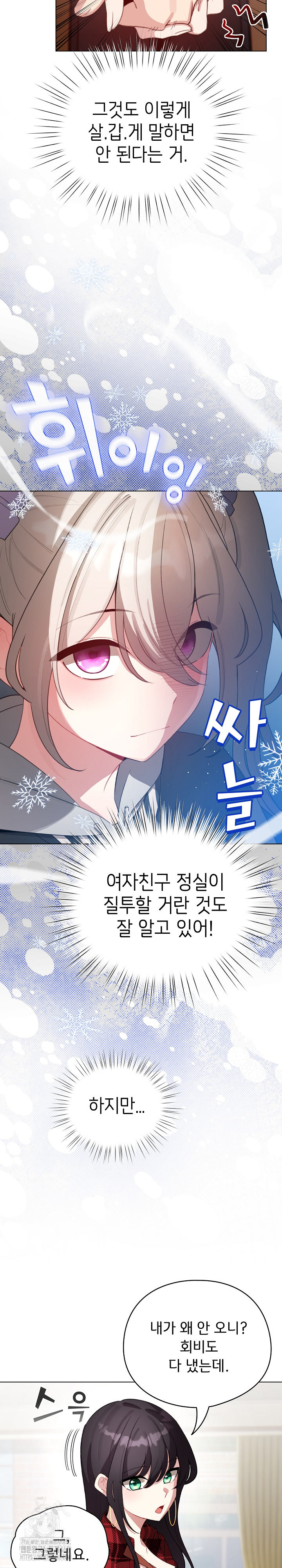 I Became a Pornhwa NPC Raw - Chapter 43 Page 6