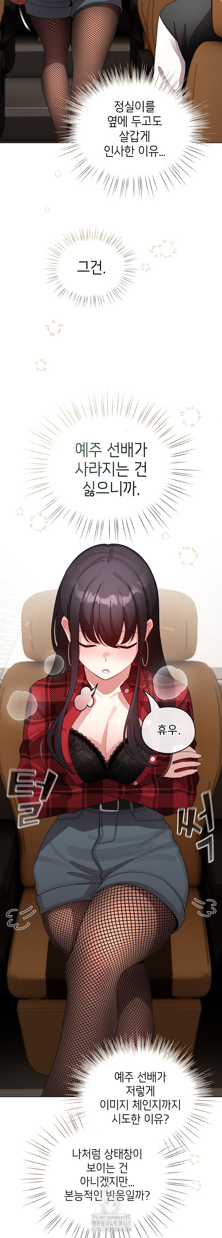 I Became a Pornhwa NPC Raw - Chapter 43 Page 9