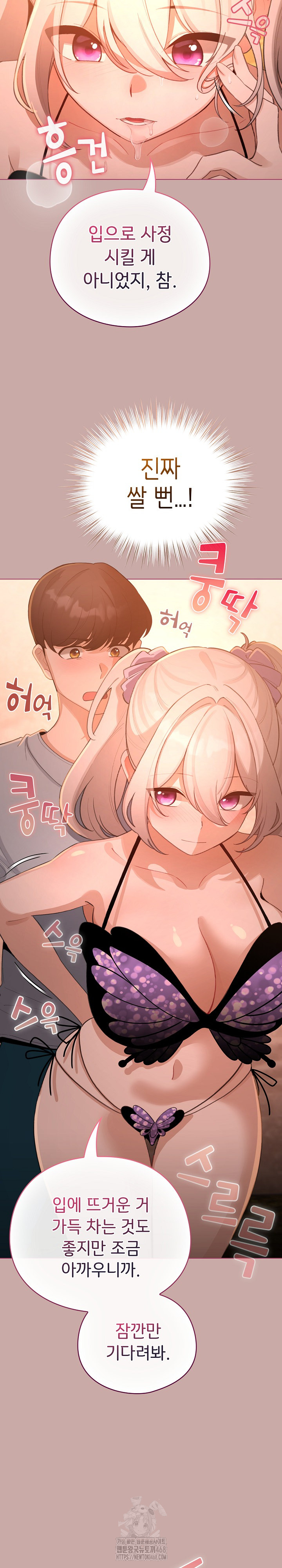 I Became a Pornhwa NPC Raw - Chapter 44 Page 16