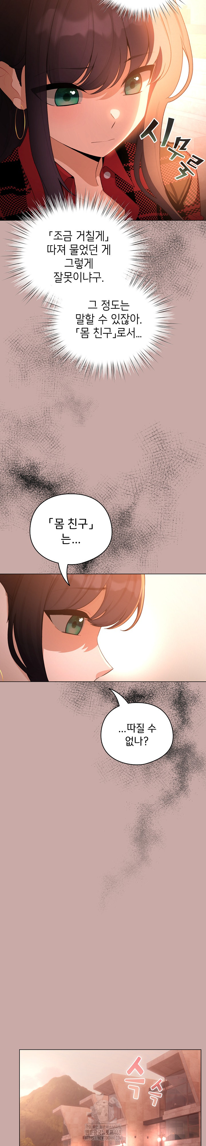 I Became a Pornhwa NPC Raw - Chapter 44 Page 7