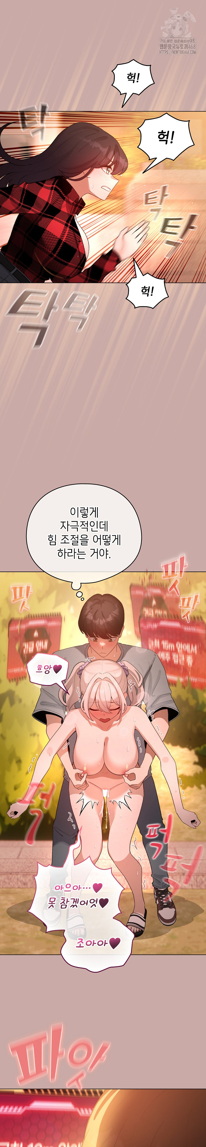 I Became a Pornhwa NPC Raw - Chapter 45 Page 11