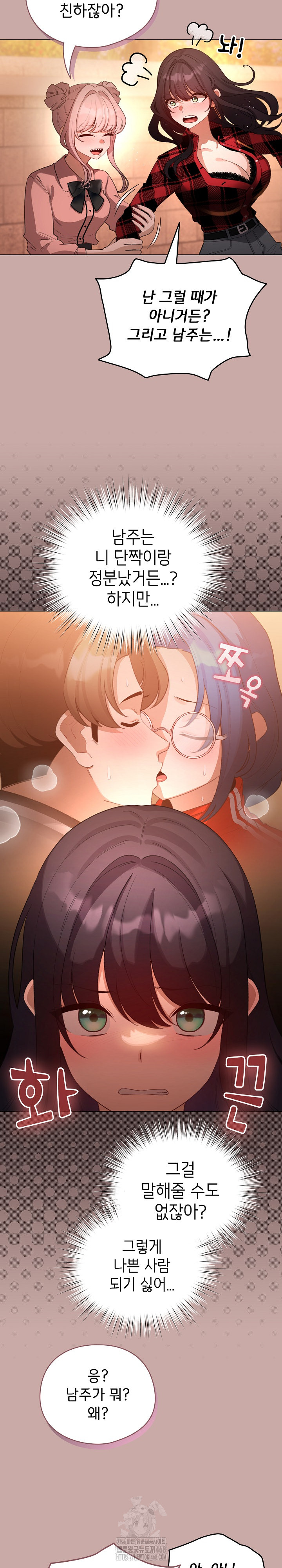 I Became a Pornhwa NPC Raw - Chapter 45 Page 14