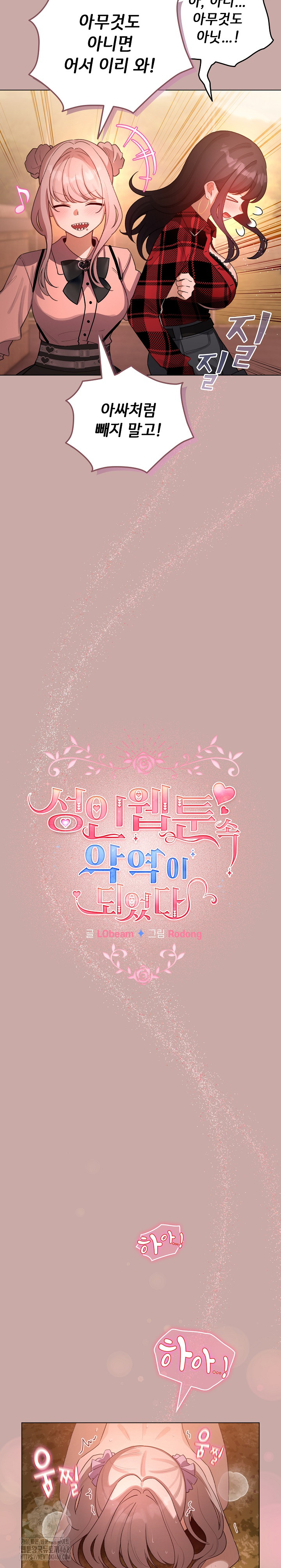 I Became a Pornhwa NPC Raw - Chapter 45 Page 15