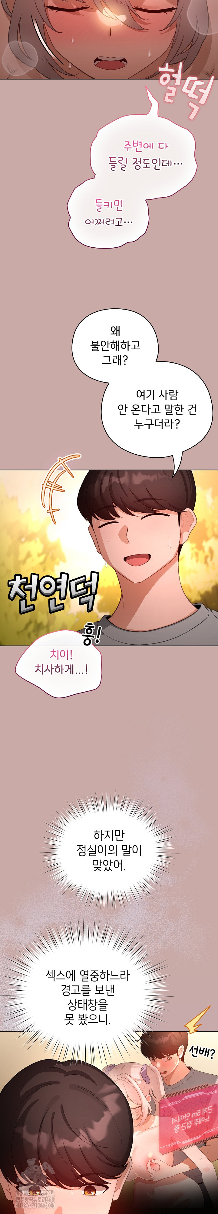 I Became a Pornhwa NPC Raw - Chapter 45 Page 17