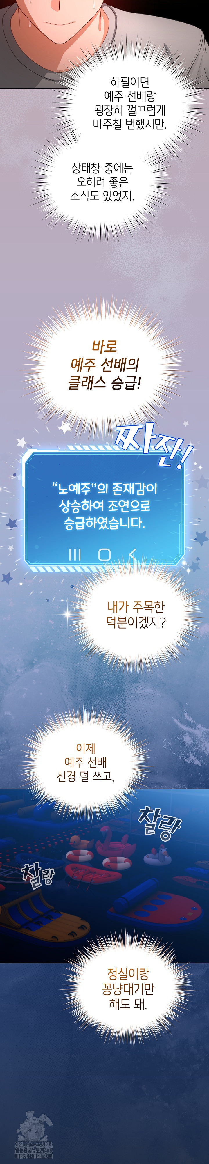 I Became a Pornhwa NPC Raw - Chapter 45 Page 18