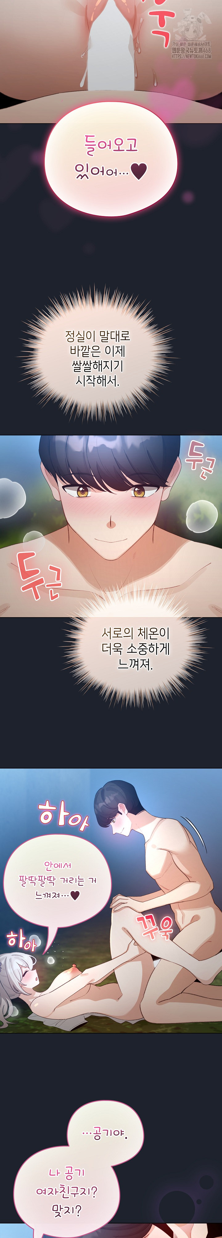 I Became a Pornhwa NPC Raw - Chapter 45 Page 22