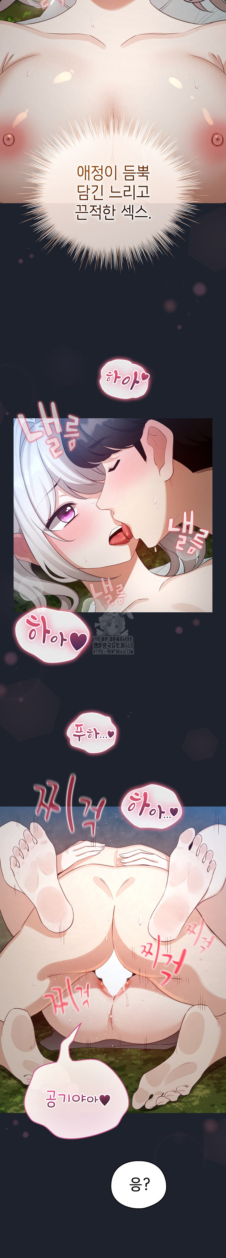 I Became a Pornhwa NPC Raw - Chapter 45 Page 25