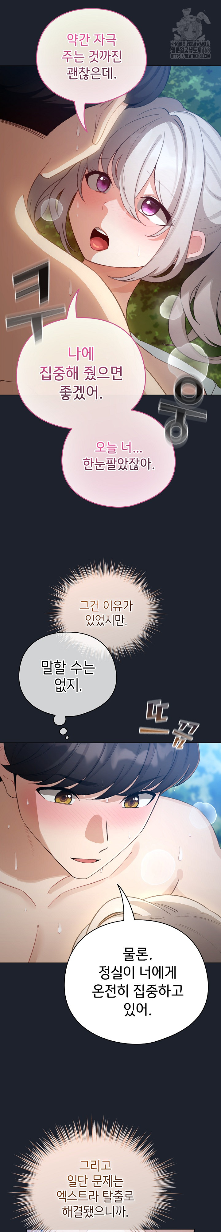 I Became a Pornhwa NPC Raw - Chapter 45 Page 26