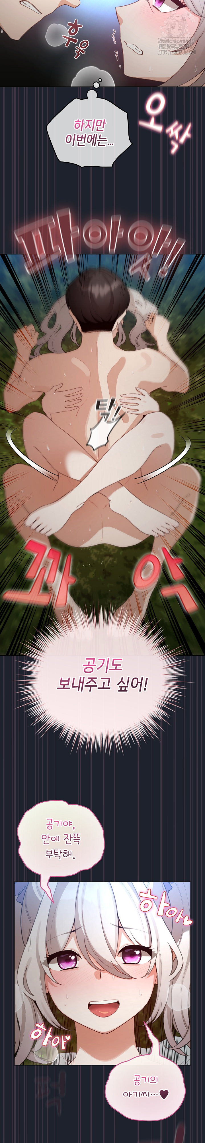 I Became a Pornhwa NPC Raw - Chapter 45 Page 29