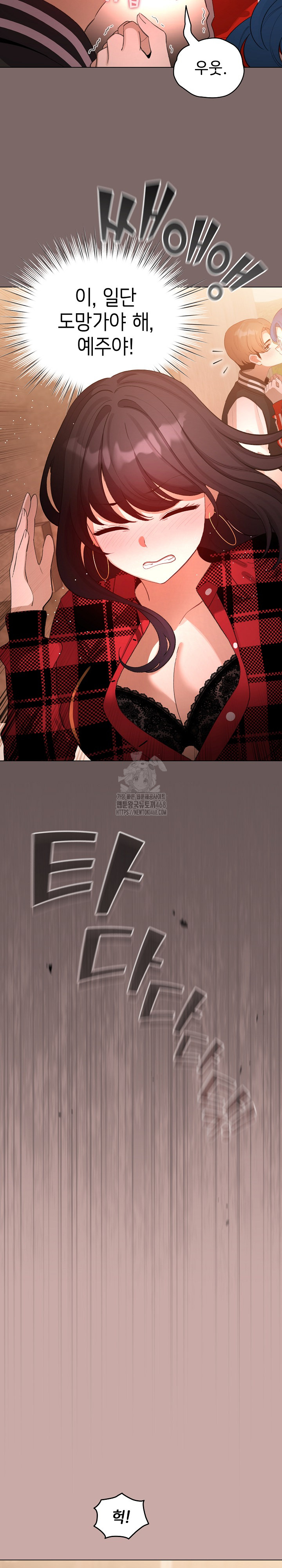 I Became a Pornhwa NPC Raw - Chapter 45 Page 6