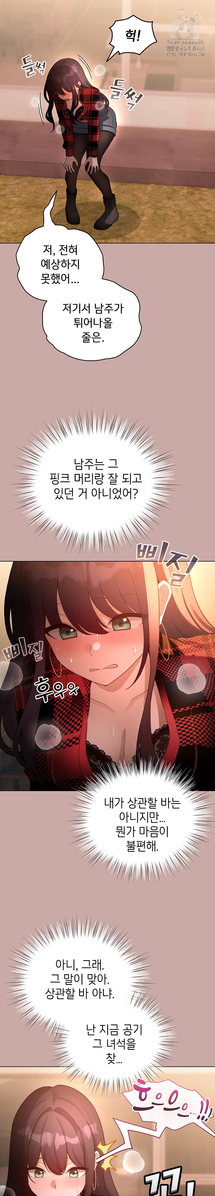 I Became a Pornhwa NPC Raw - Chapter 45 Page 7