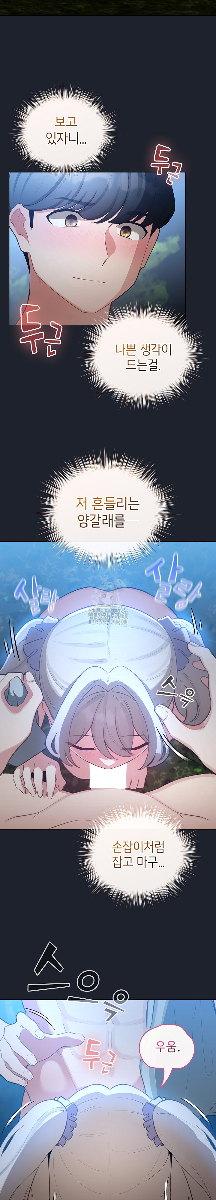 I Became a Pornhwa NPC Raw - Chapter 46 Page 10