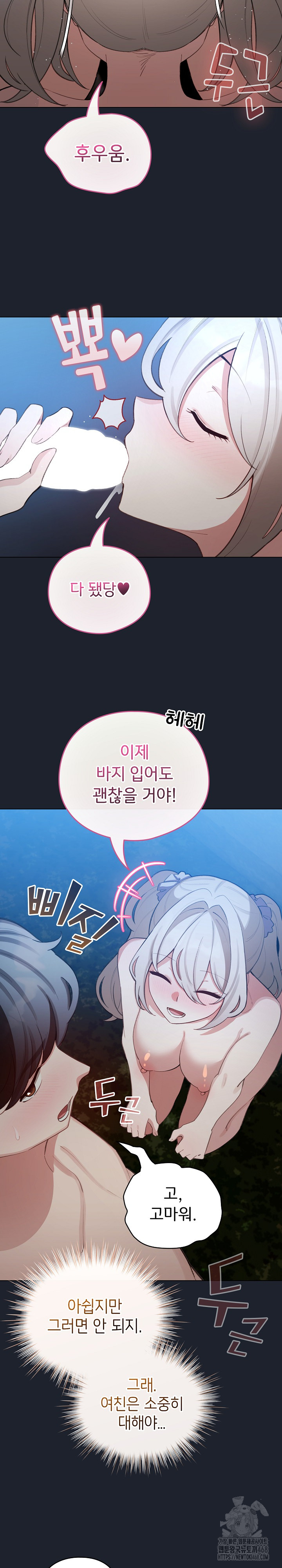 I Became a Pornhwa NPC Raw - Chapter 46 Page 11