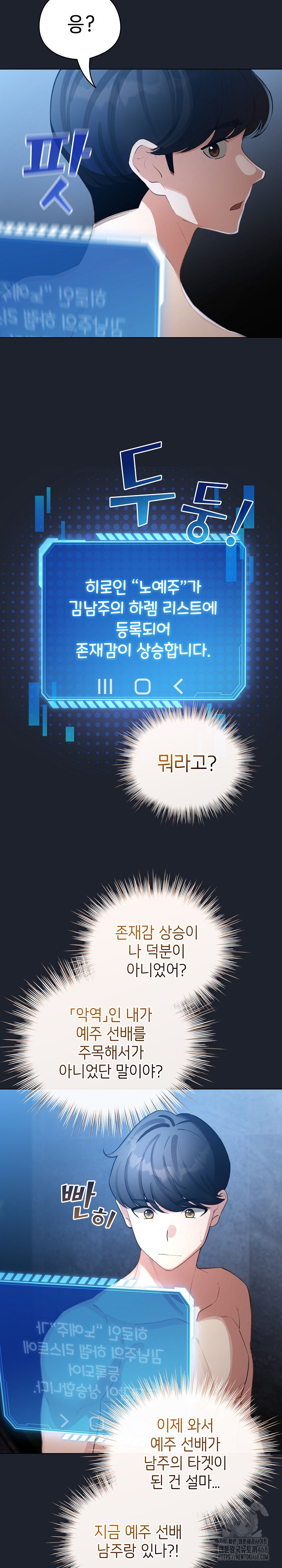 I Became a Pornhwa NPC Raw - Chapter 46 Page 12