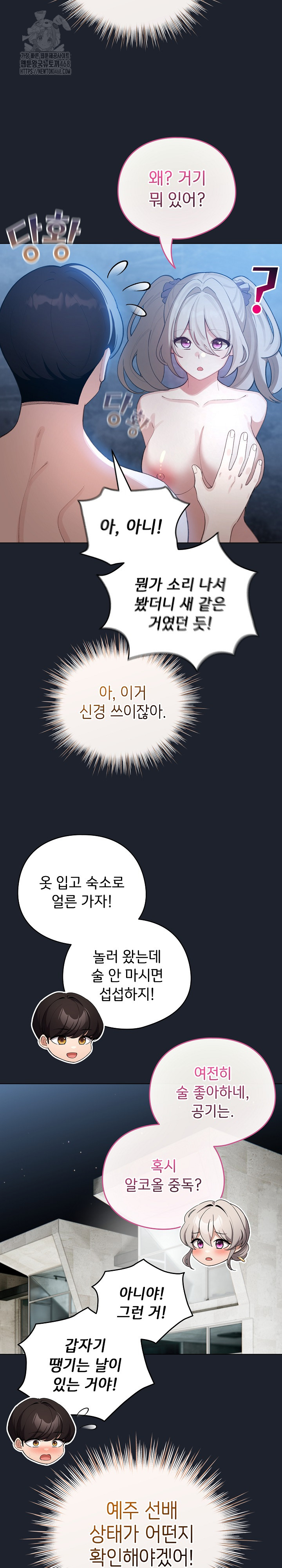 I Became a Pornhwa NPC Raw - Chapter 46 Page 13